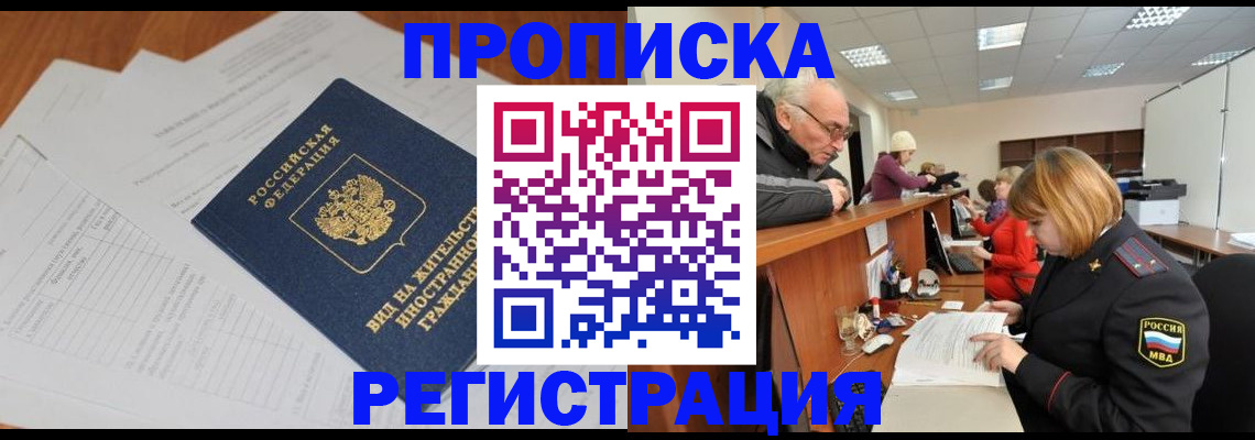 прописка иностранных граждан в Уяре