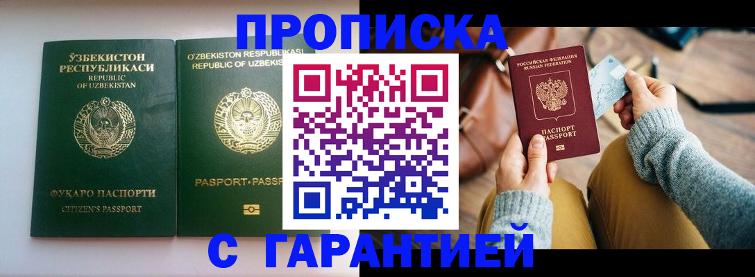 прописка от собственника в Уяре