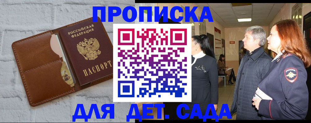 прописка штамп в Уяре