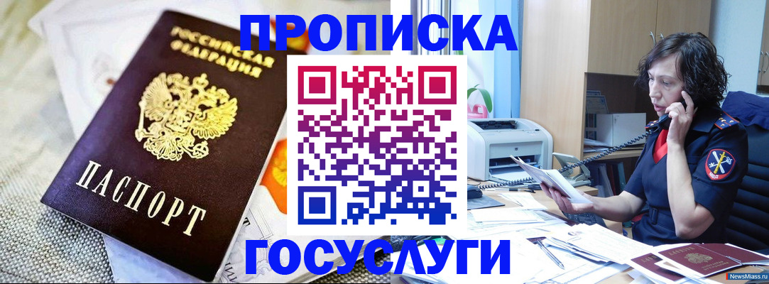 прописка законно в Уяре