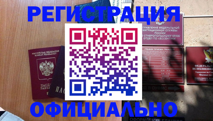 временная регистрация недорого в Уяре