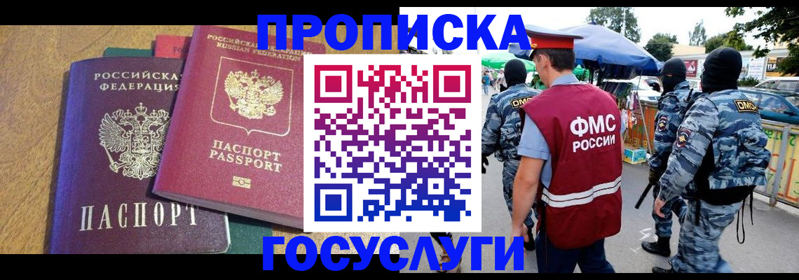 прописка 2025 в Уяре