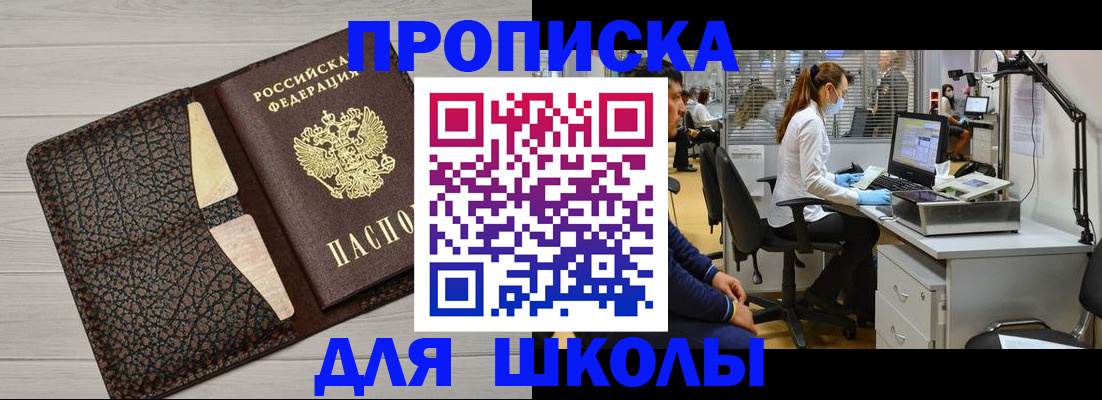 прописка ребенка в Уяре
